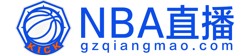 NBA直播